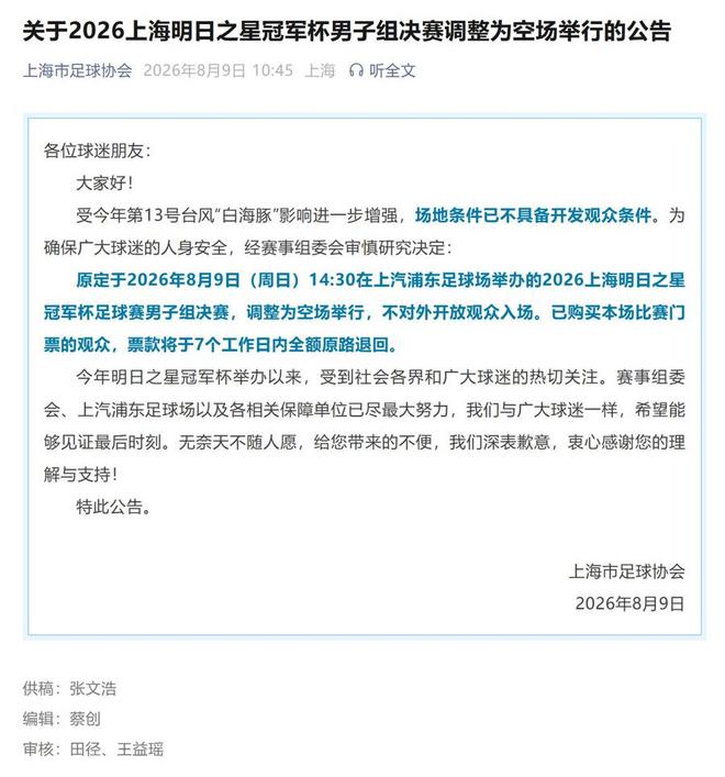 “巴威”来袭！“苏超”本周停赛