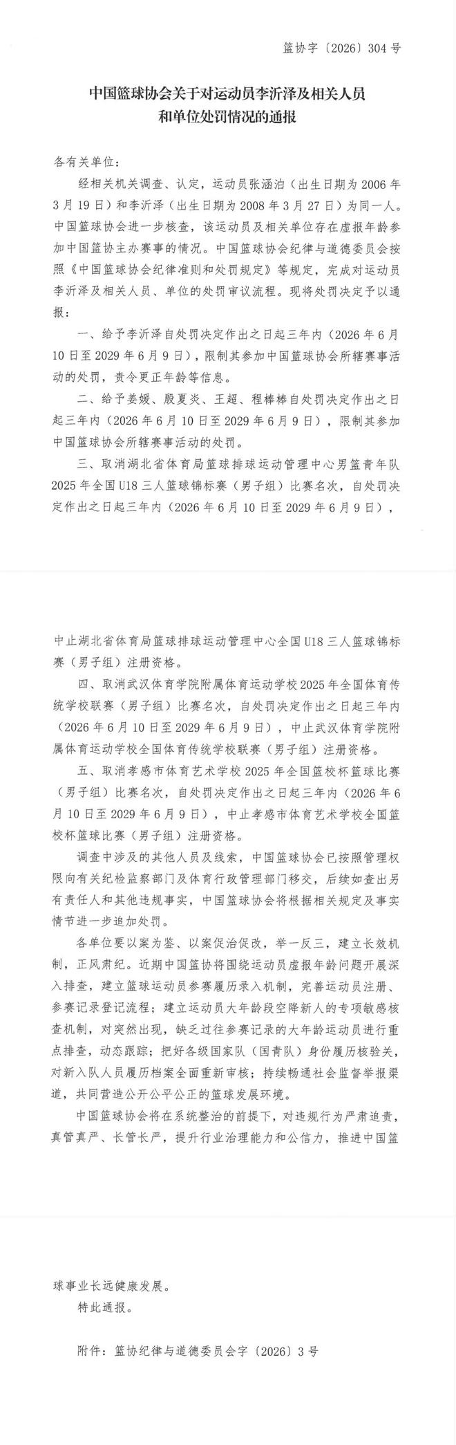 U17女篮12人确定:均高1.82米李沅珊领衔 死亡之组18小时连战2场
