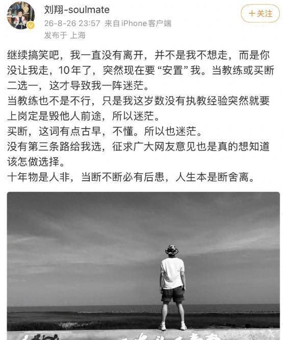 72岁伊万退休10个月重新出山：曾在中国足坛被骂“骗子”！
